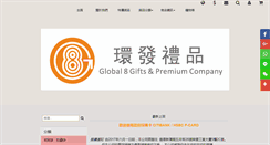 Desktop Screenshot of global8.com.hk