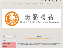 Tablet Screenshot of global8.com.hk
